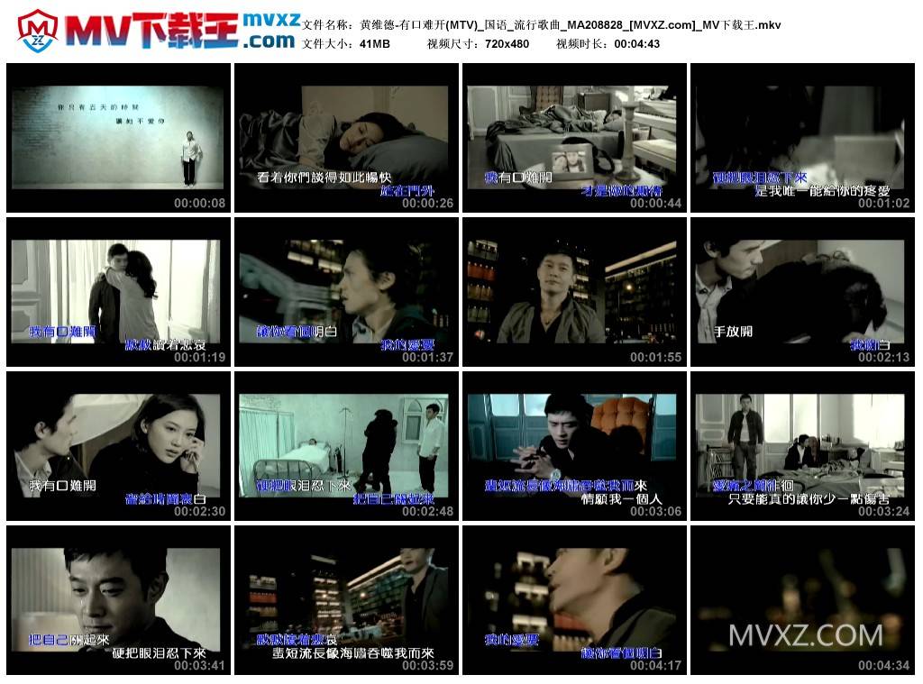 黄维德-有口难开(MTV)_国语_流行歌曲_MA208828